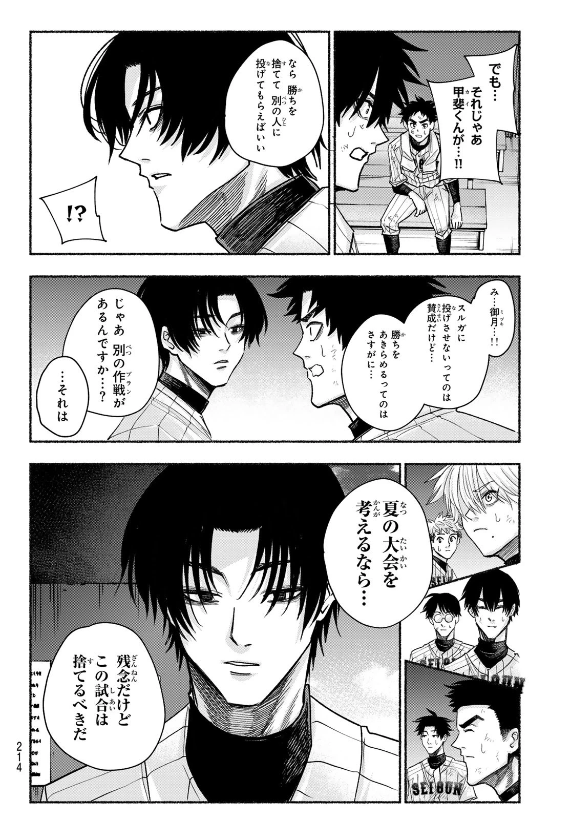 スルガメテオ 第20話 - 12
