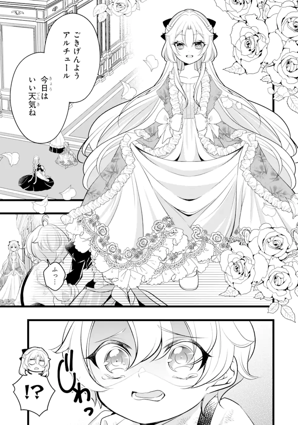 悪の皇女はもう誰も殺さない 第3.1話 - 1