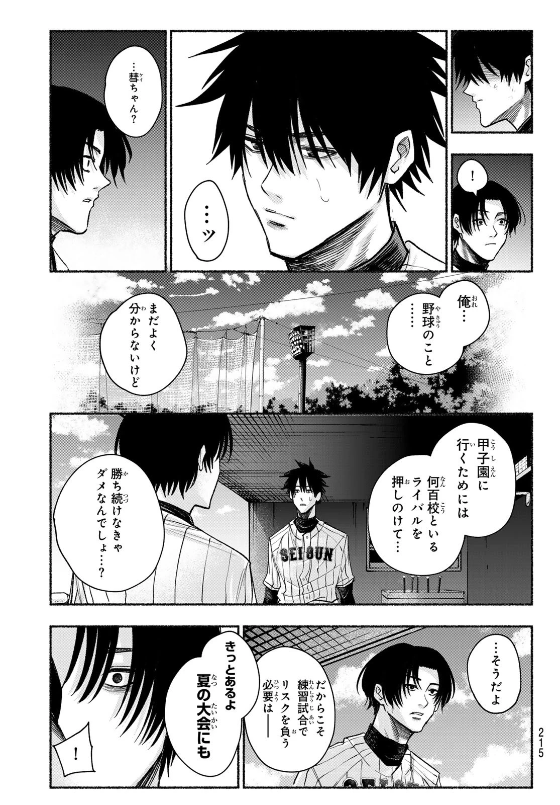 スルガメテオ 第20話 - 13