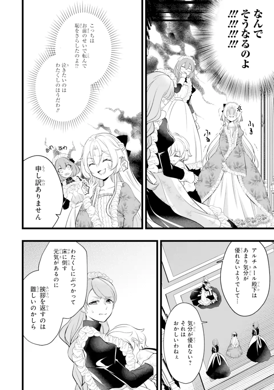 悪の皇女はもう誰も殺さない 第3.1話 - 2