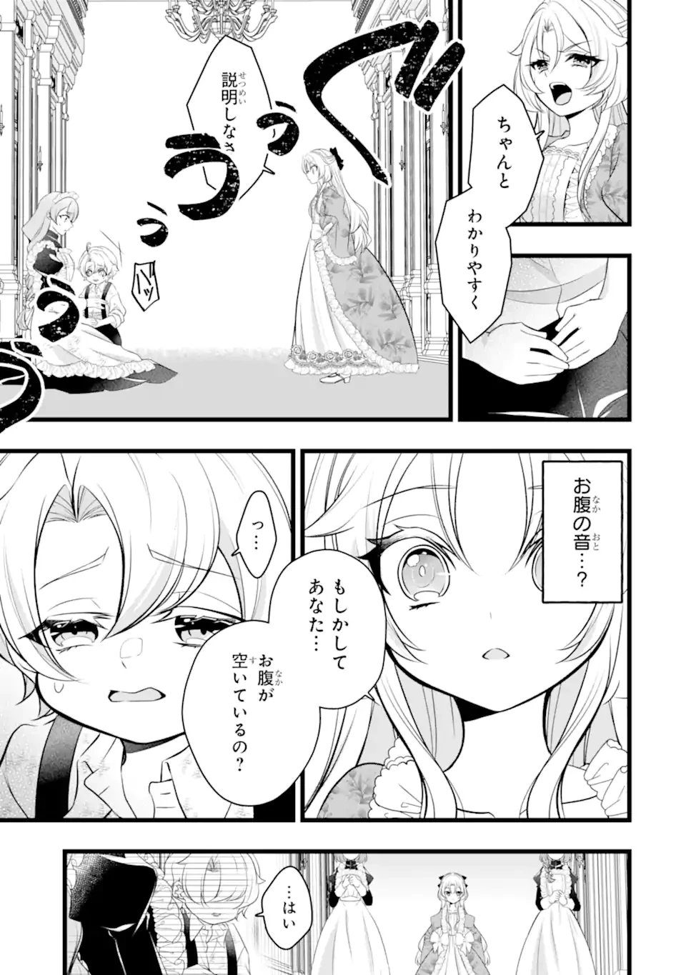 悪の皇女はもう誰も殺さない 第3.1話 - 3