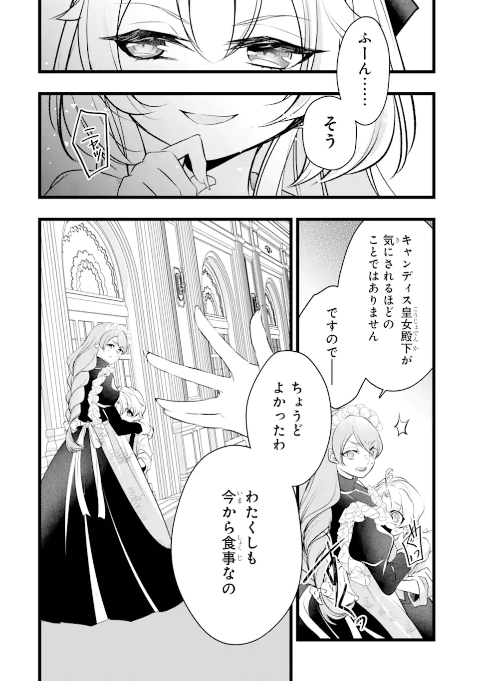 悪の皇女はもう誰も殺さない 第3.1話 - 4
