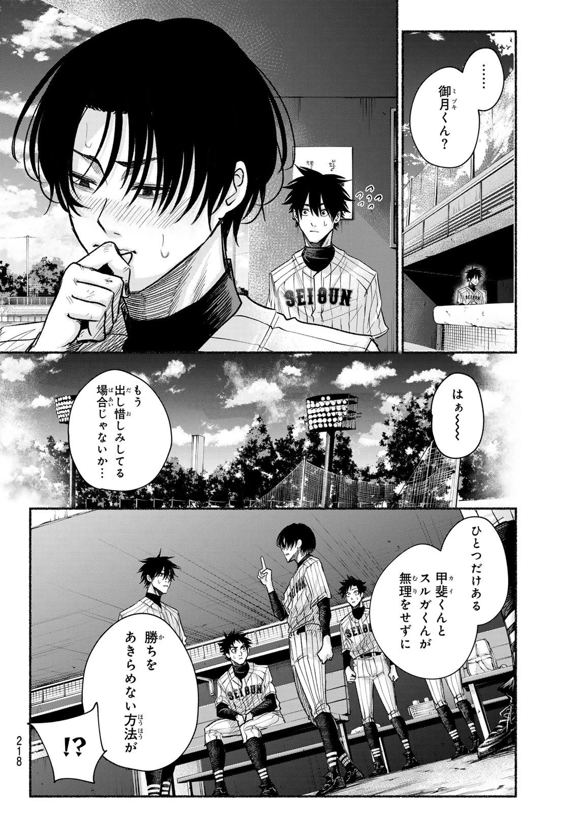 スルガメテオ 第20話 - 16
