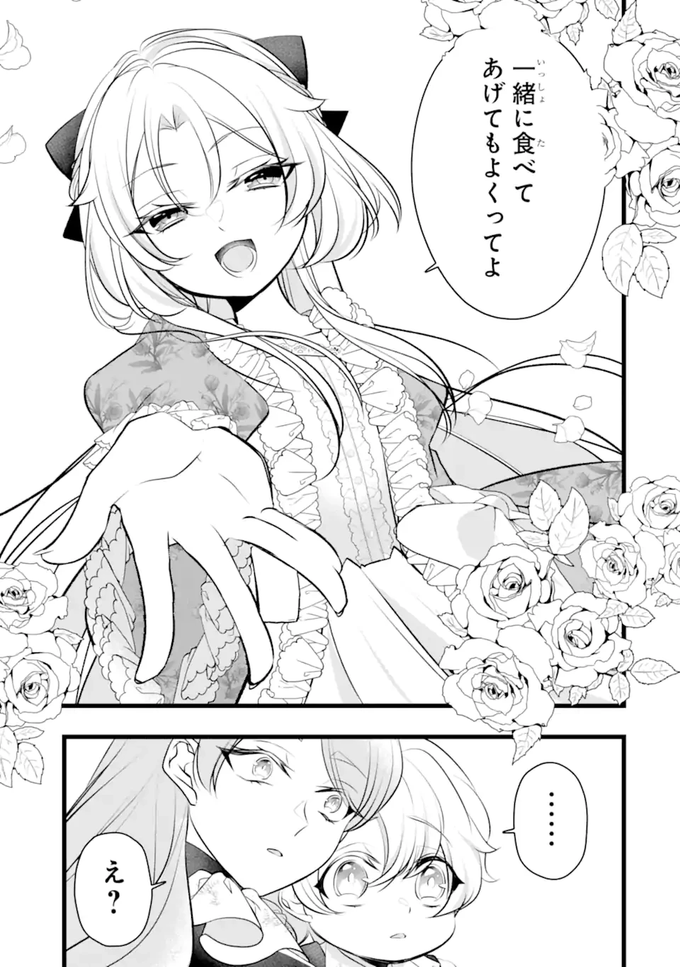 悪の皇女はもう誰も殺さない 第3.1話 - 5