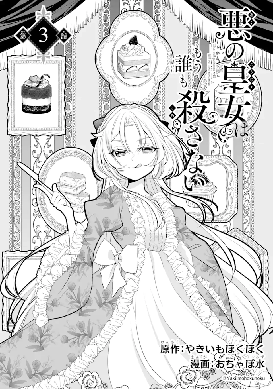 悪の皇女はもう誰も殺さない 第3.1話 - 6