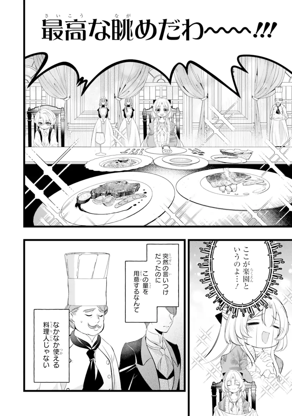 悪の皇女はもう誰も殺さない 第3.1話 - 8