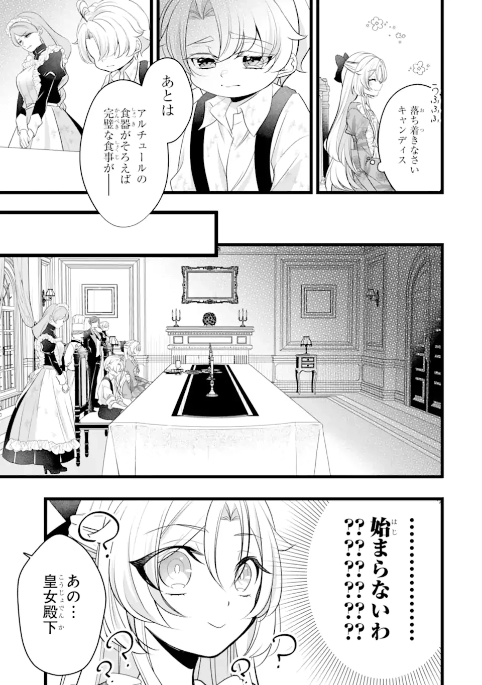 悪の皇女はもう誰も殺さない 第3.1話 - 9