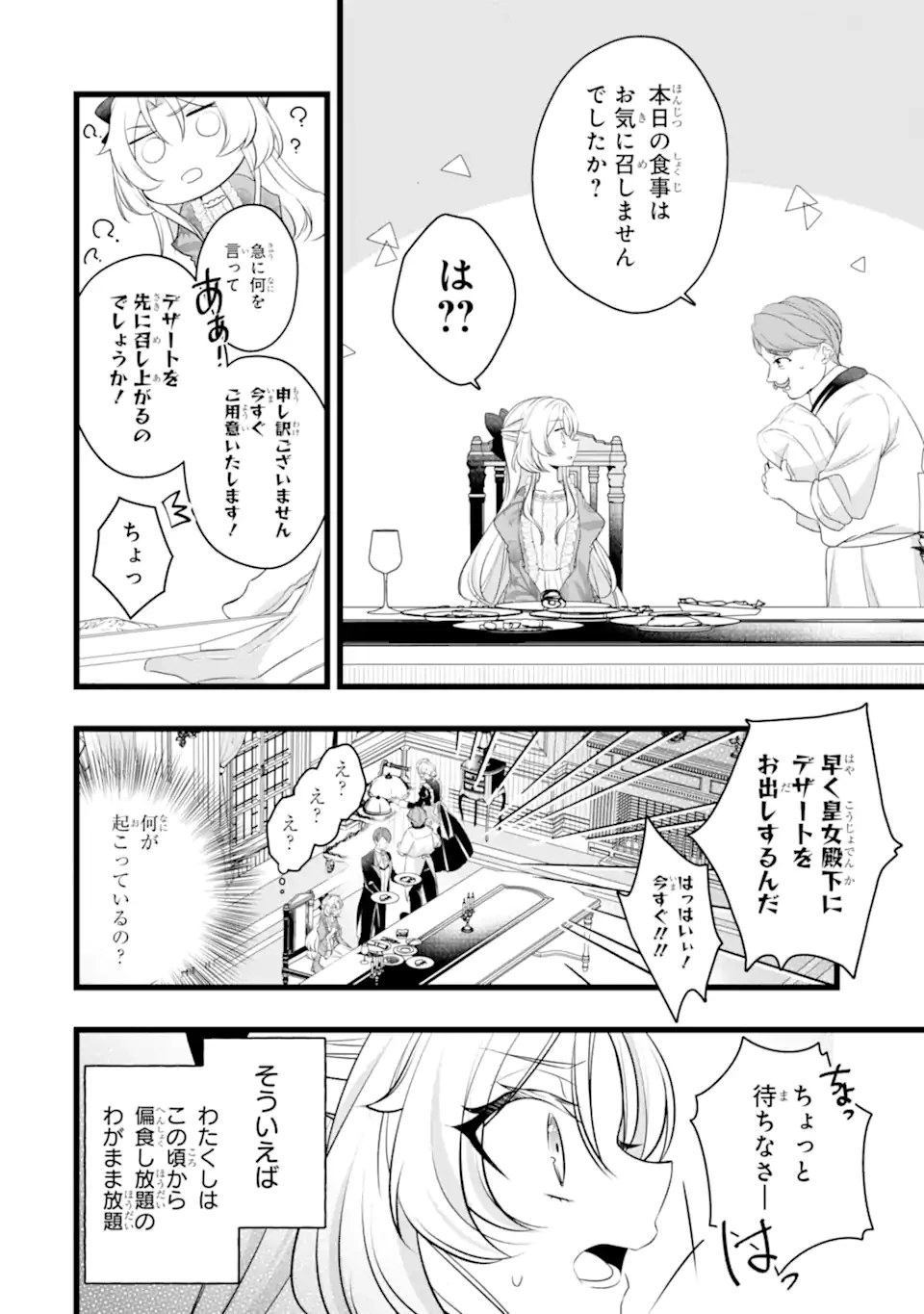 悪の皇女はもう誰も殺さない 第3.1話 - 10