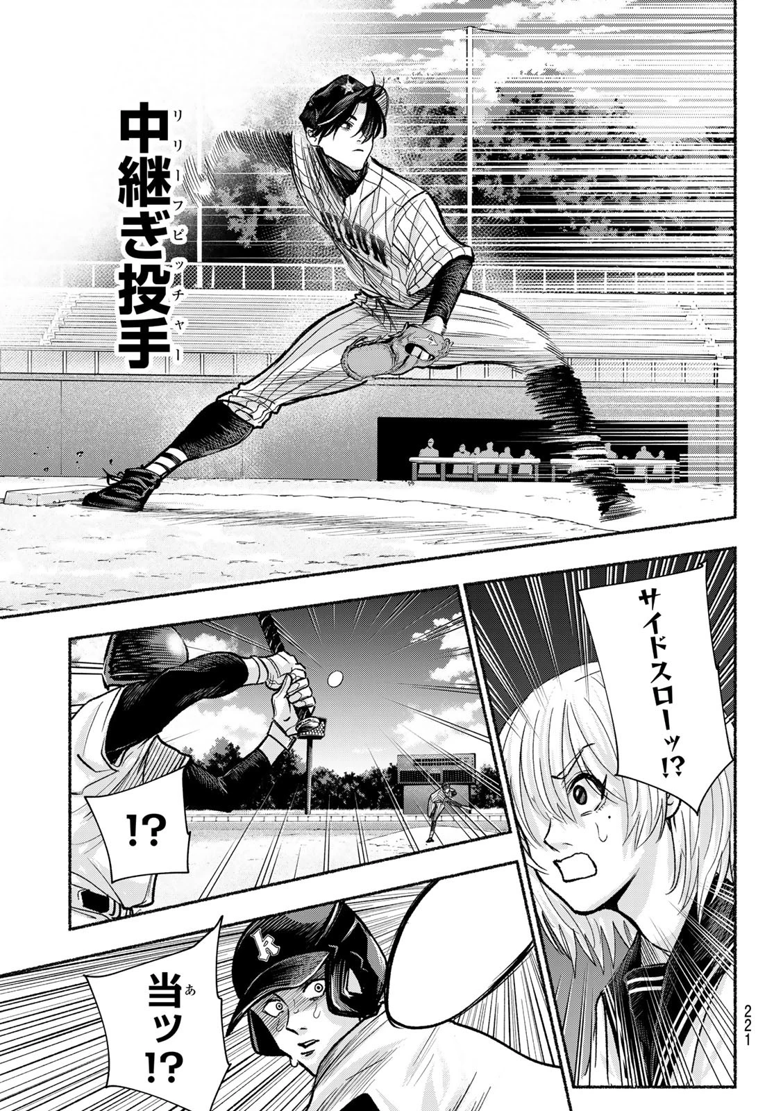 スルガメテオ 第20話 - 19