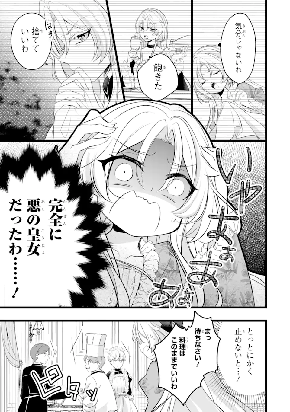 悪の皇女はもう誰も殺さない 第3.1話 - 11