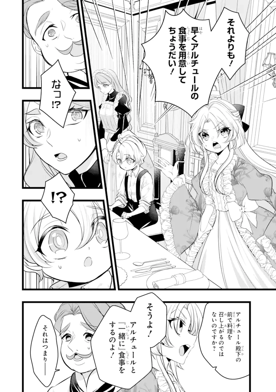 悪の皇女はもう誰も殺さない 第3.1話 - 12