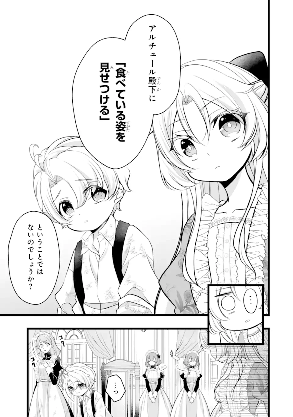 悪の皇女はもう誰も殺さない 第3.1話 - 13