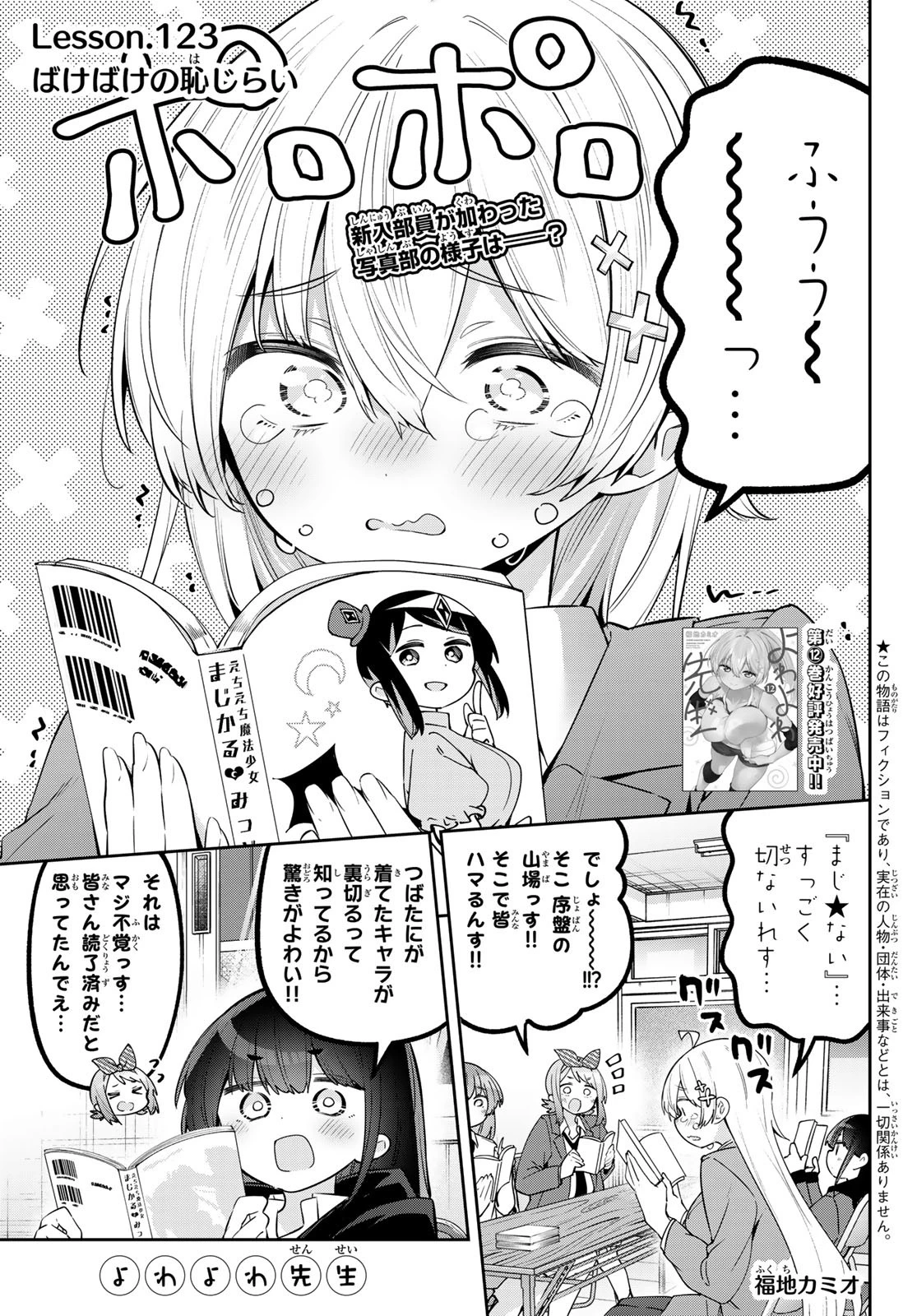 よわよわ先生 第123話 - 1