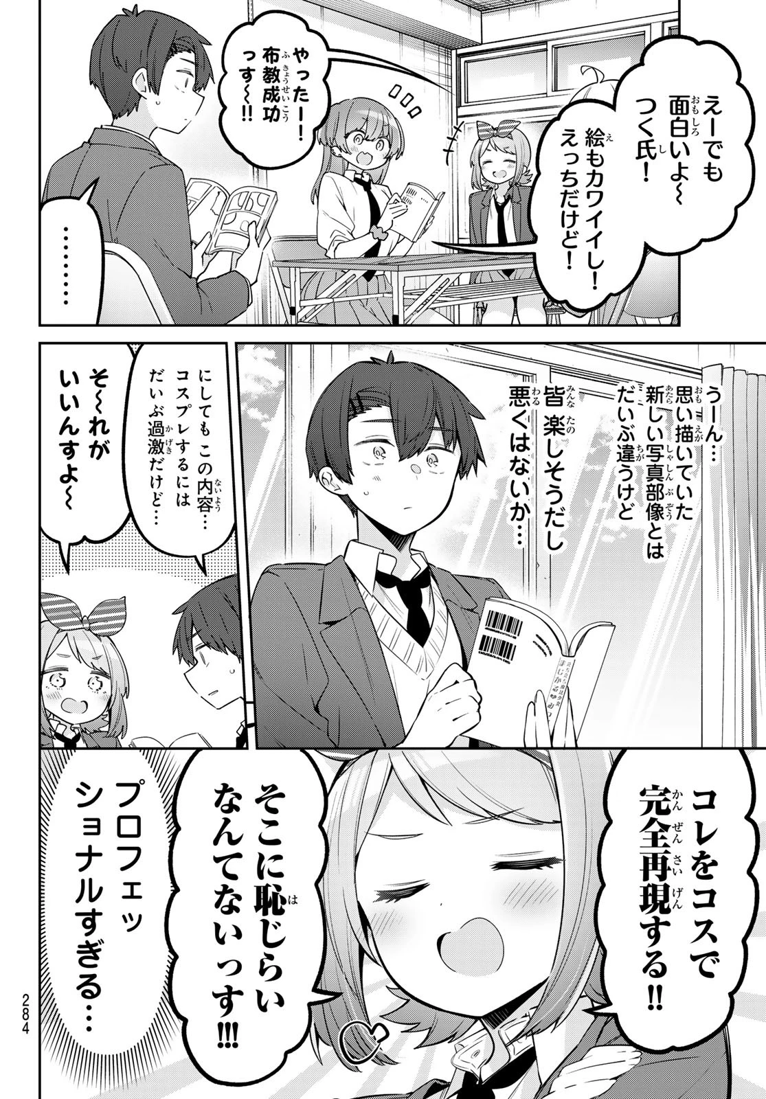 よわよわ先生 第123話 - 2