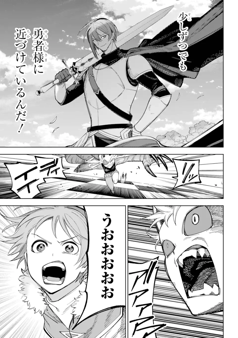 勇者パーティーの荷物持ち 第26.4話 - 1