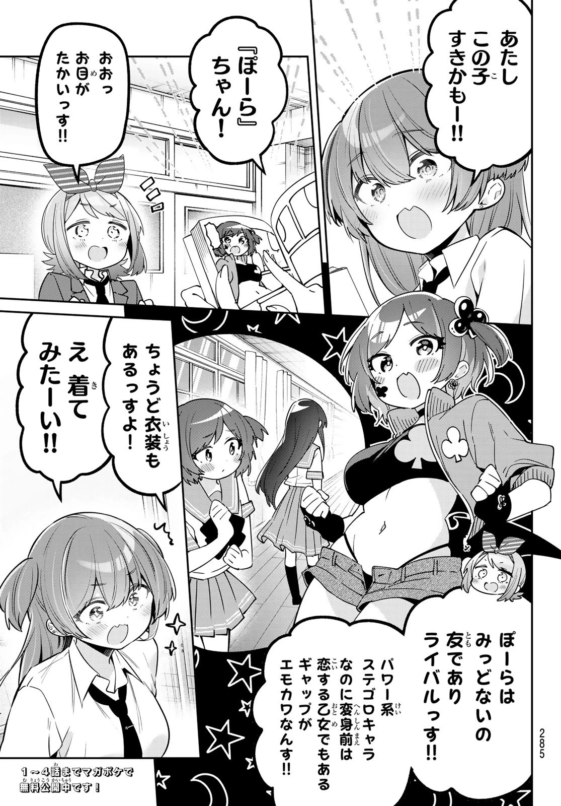 よわよわ先生 第123話 - 3