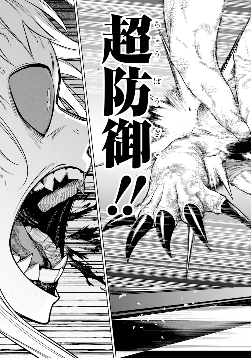 勇者パーティーの荷物持ち 第26.4話 - 3