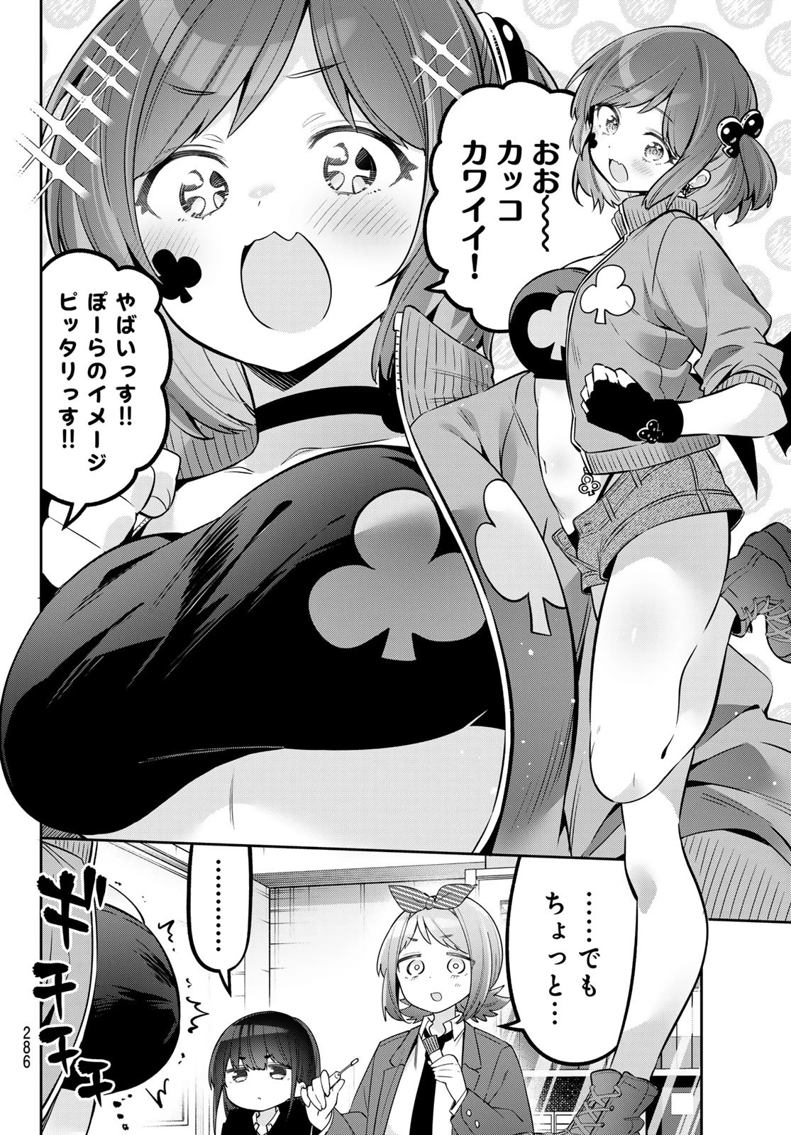 よわよわ先生 第123話 - 4