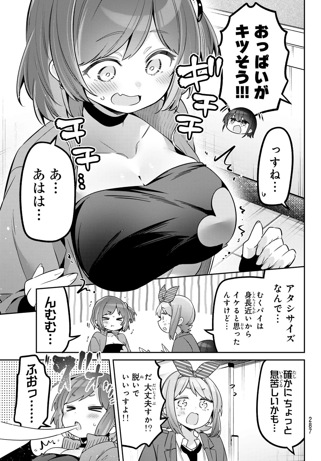 よわよわ先生 第123話 - 5