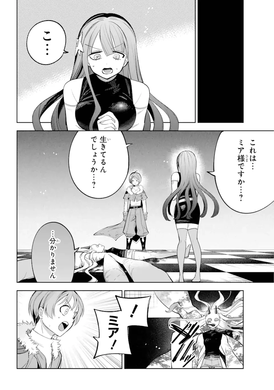 勇者パーティーの荷物持ち 第26.4話 - 4