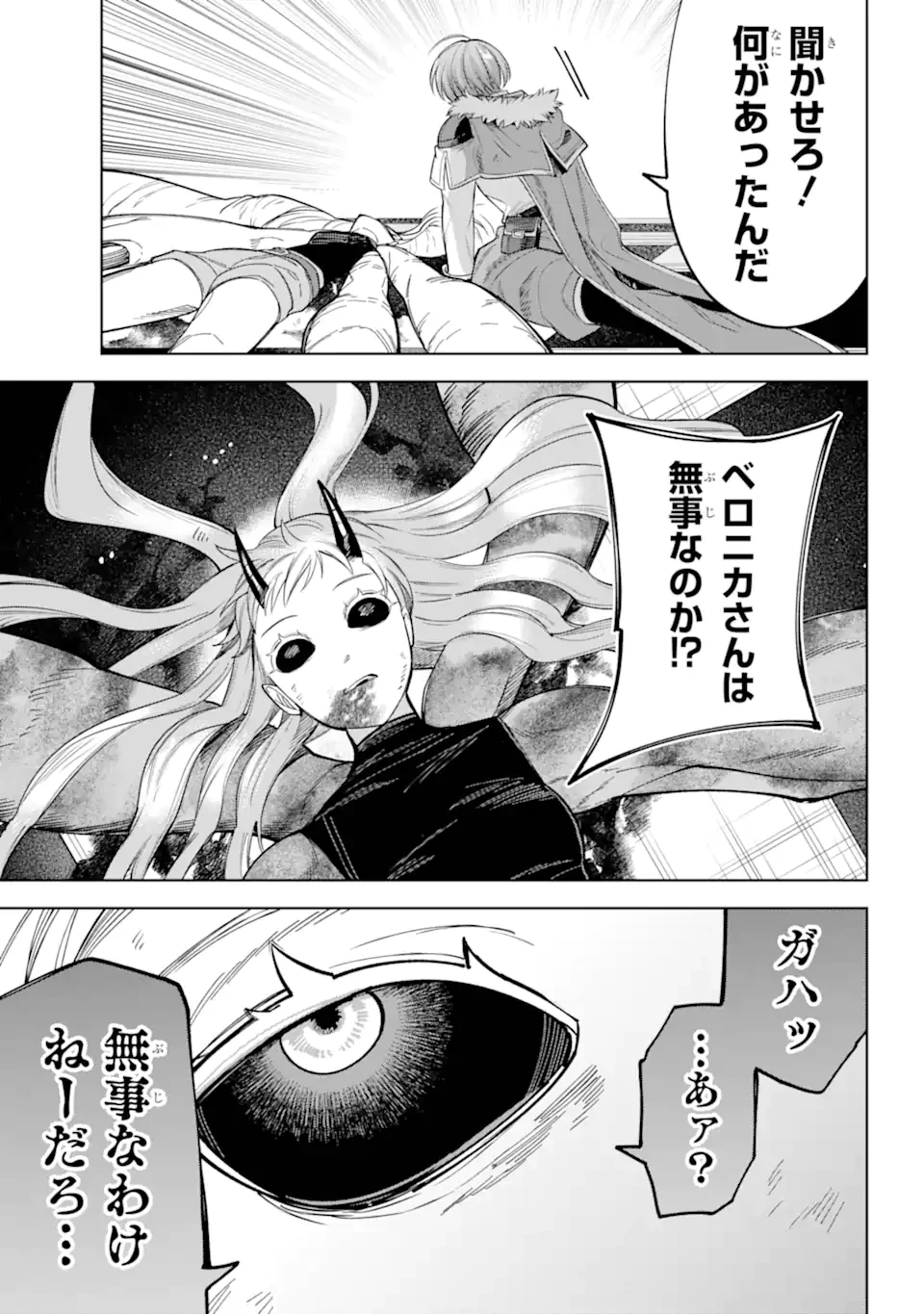 勇者パーティーの荷物持ち 第26.4話 - 5