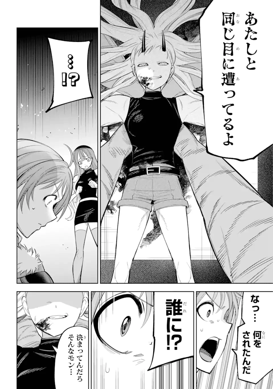 勇者パーティーの荷物持ち 第26.4話 - 6