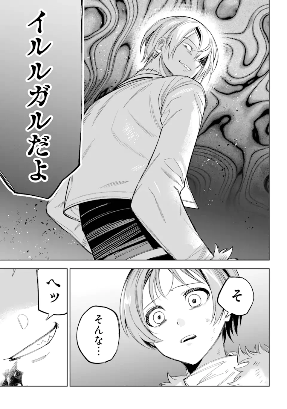 勇者パーティーの荷物持ち 第26.4話 - 7