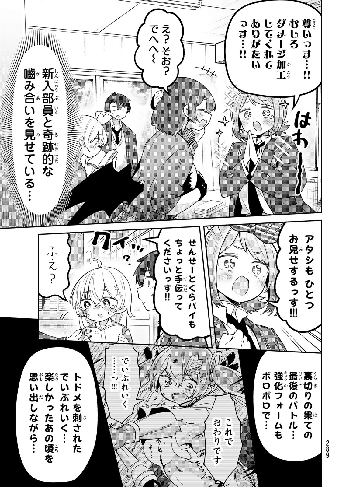 よわよわ先生 第123話 - 7