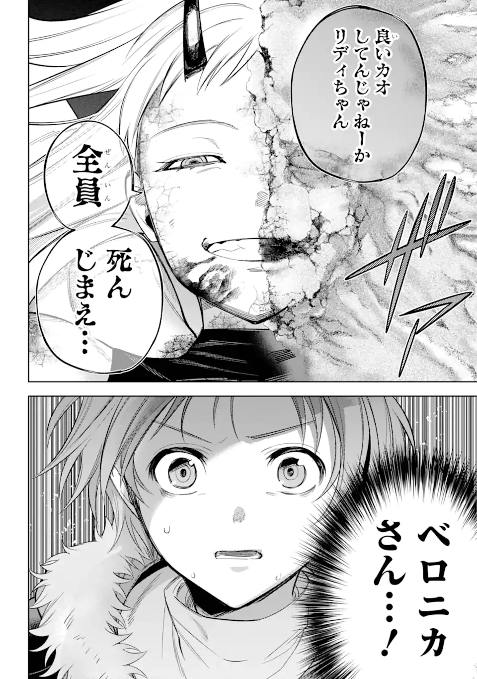 勇者パーティーの荷物持ち 第26.4話 - 8