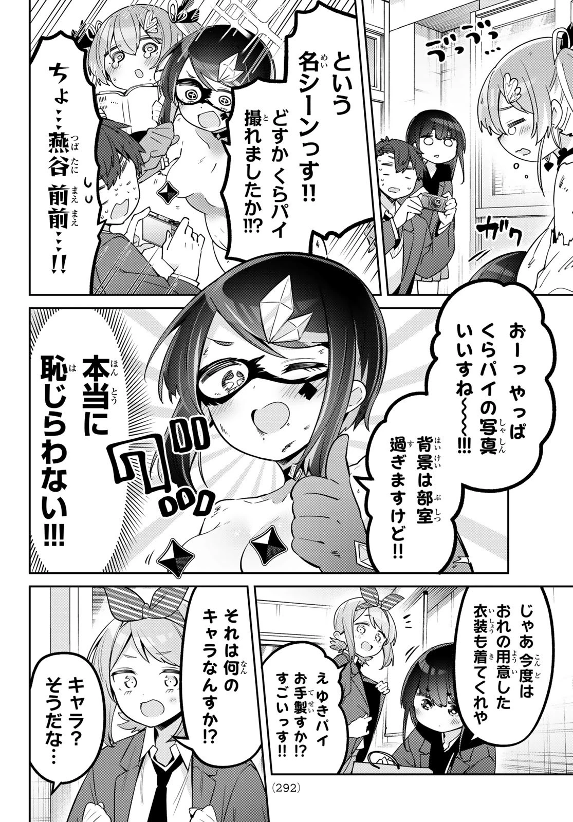 よわよわ先生 第123話 - 10