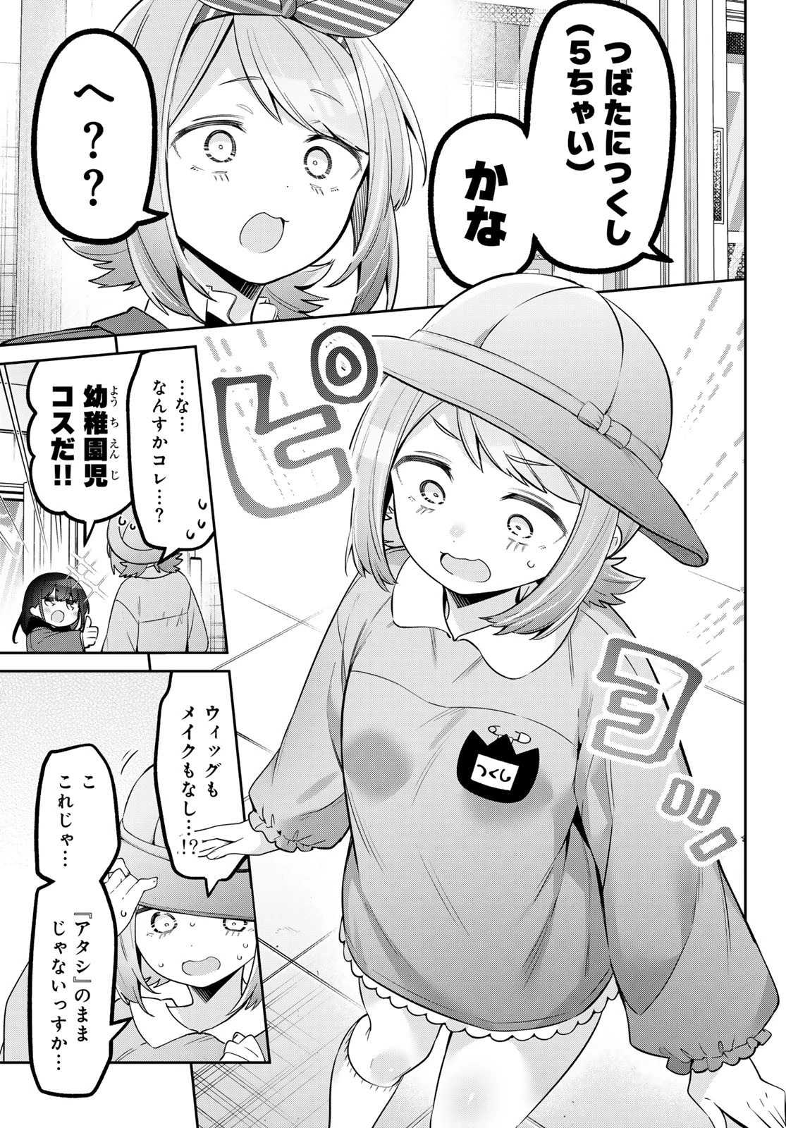 よわよわ先生 第123話 - 11