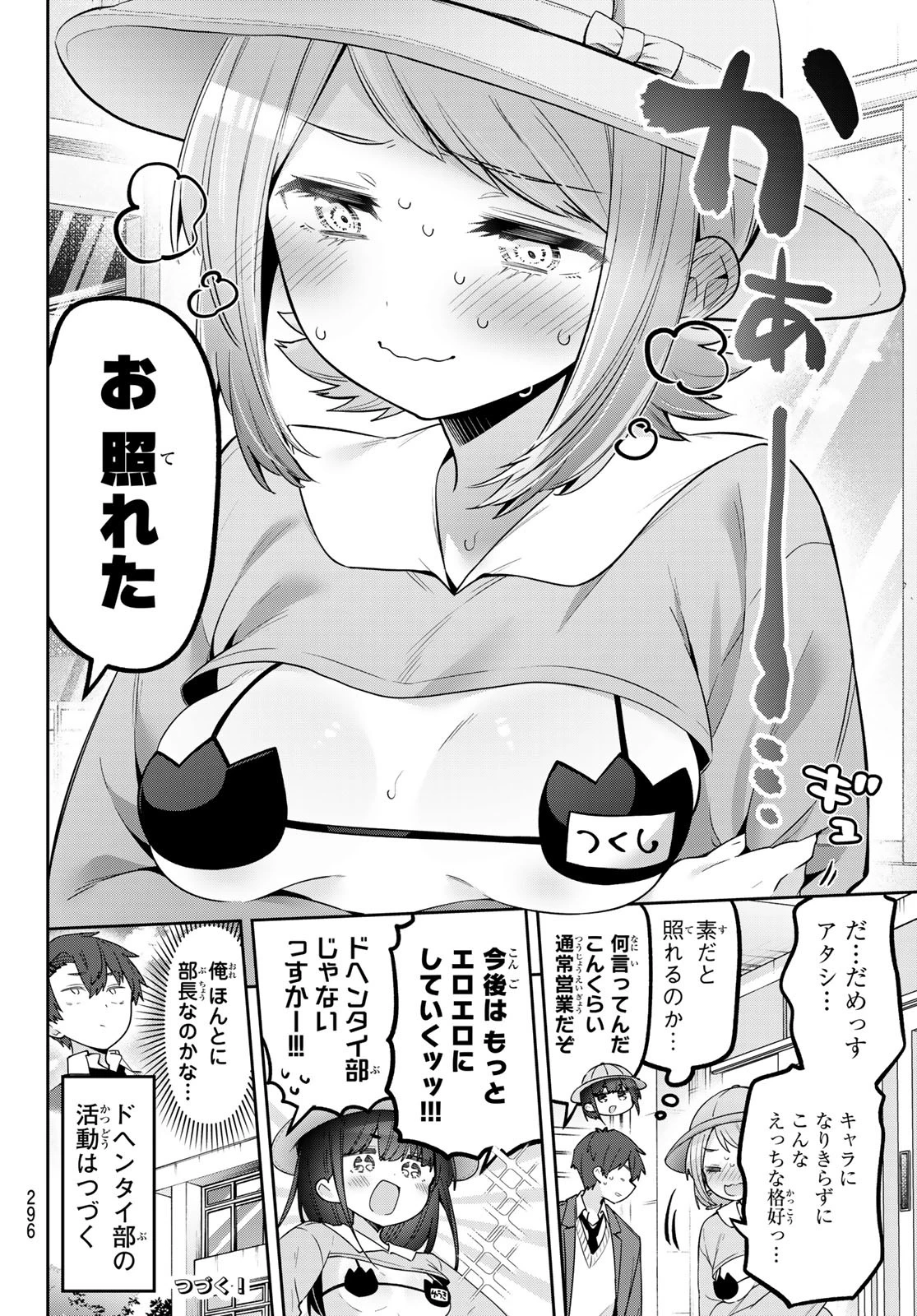 よわよわ先生 第123話 - 14