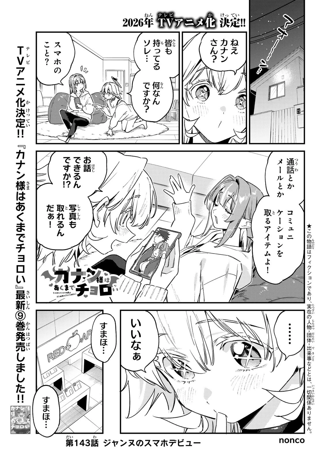 カナン様はあくまでチョロい 第143話 - 1