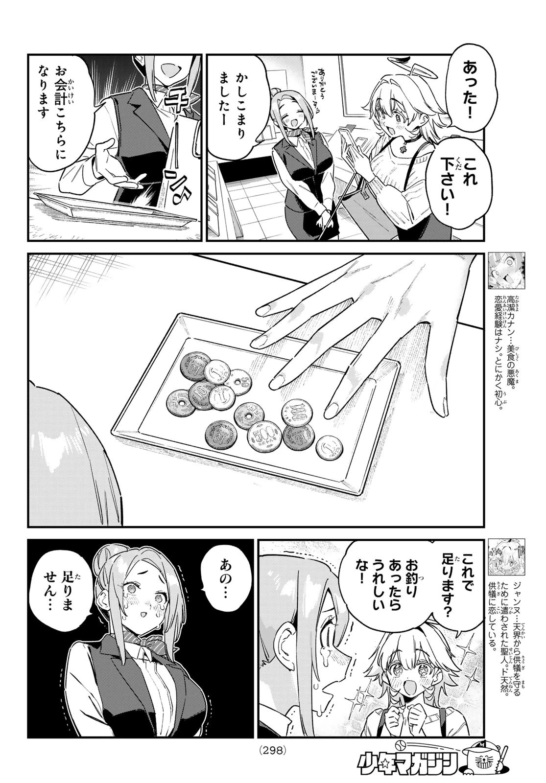 カナン様はあくまでチョロい 第143話 - 2