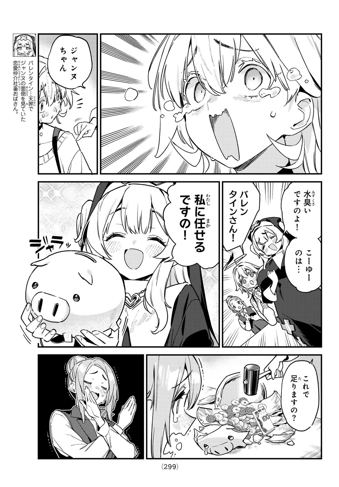 カナン様はあくまでチョロい 第143話 - 3