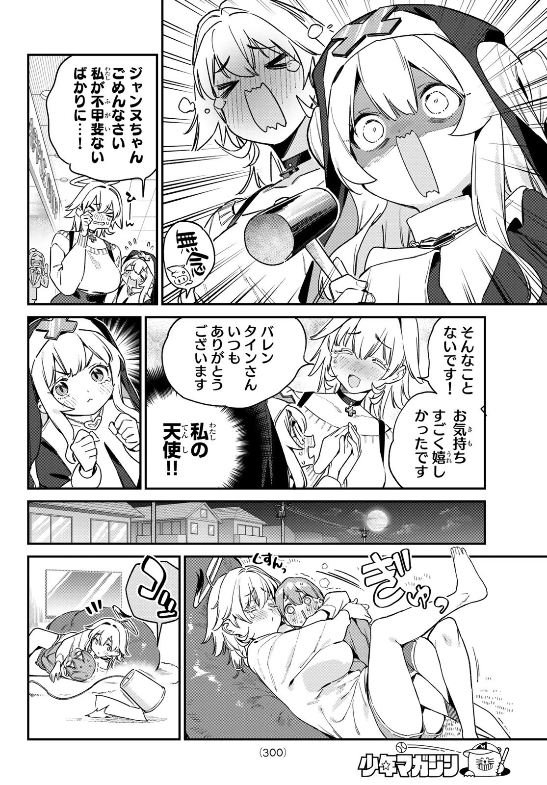 カナン様はあくまでチョロい 第143話 - 4