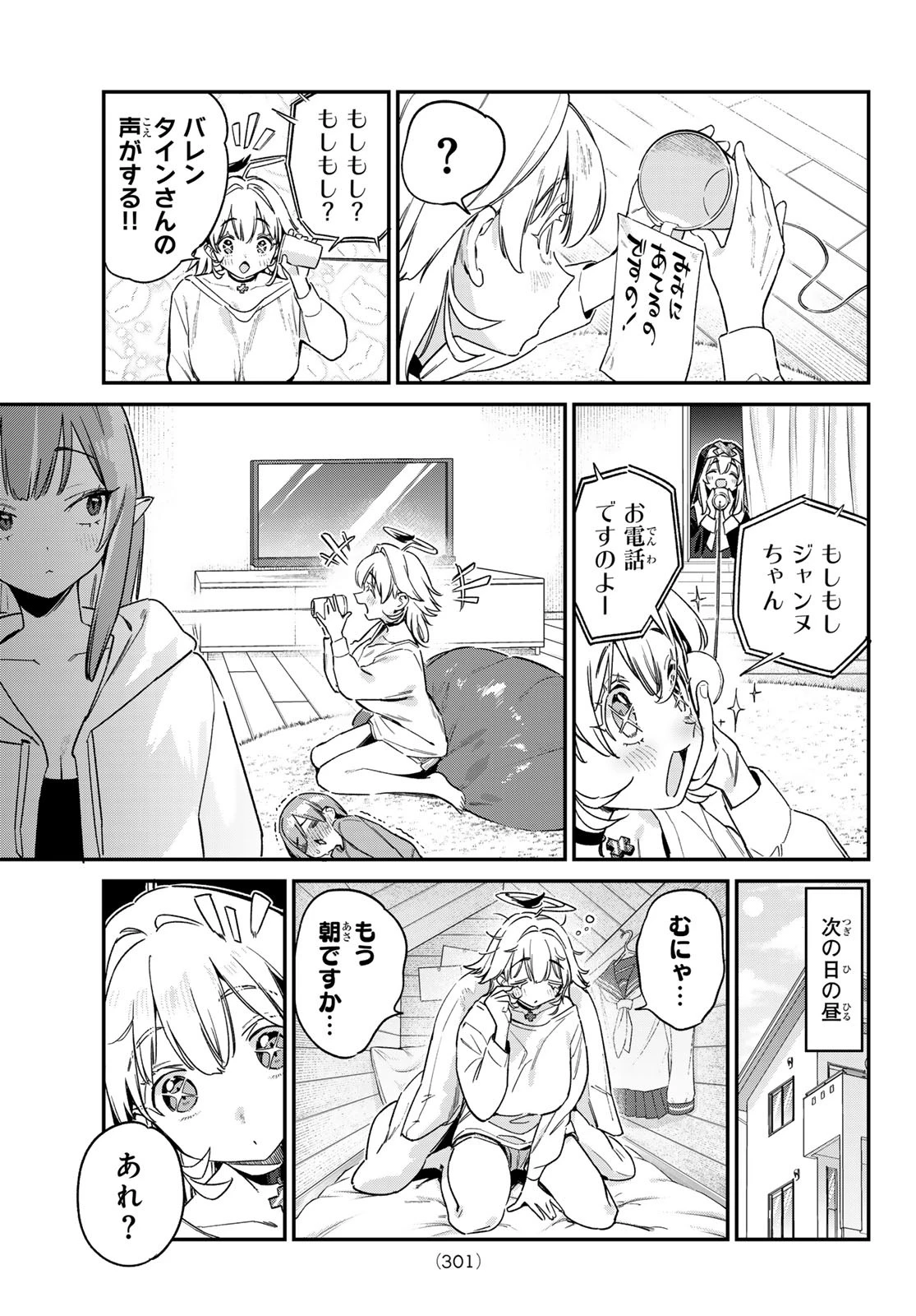 カナン様はあくまでチョロい 第143話 - 5