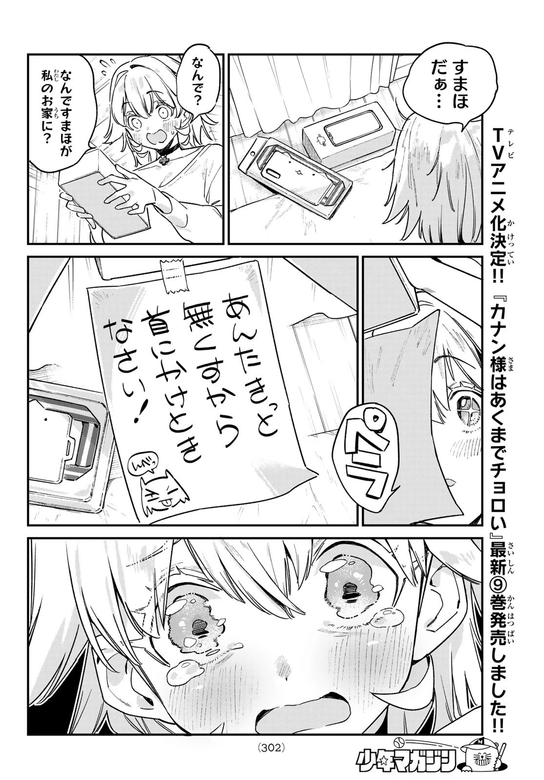 カナン様はあくまでチョロい 第143話 - 6