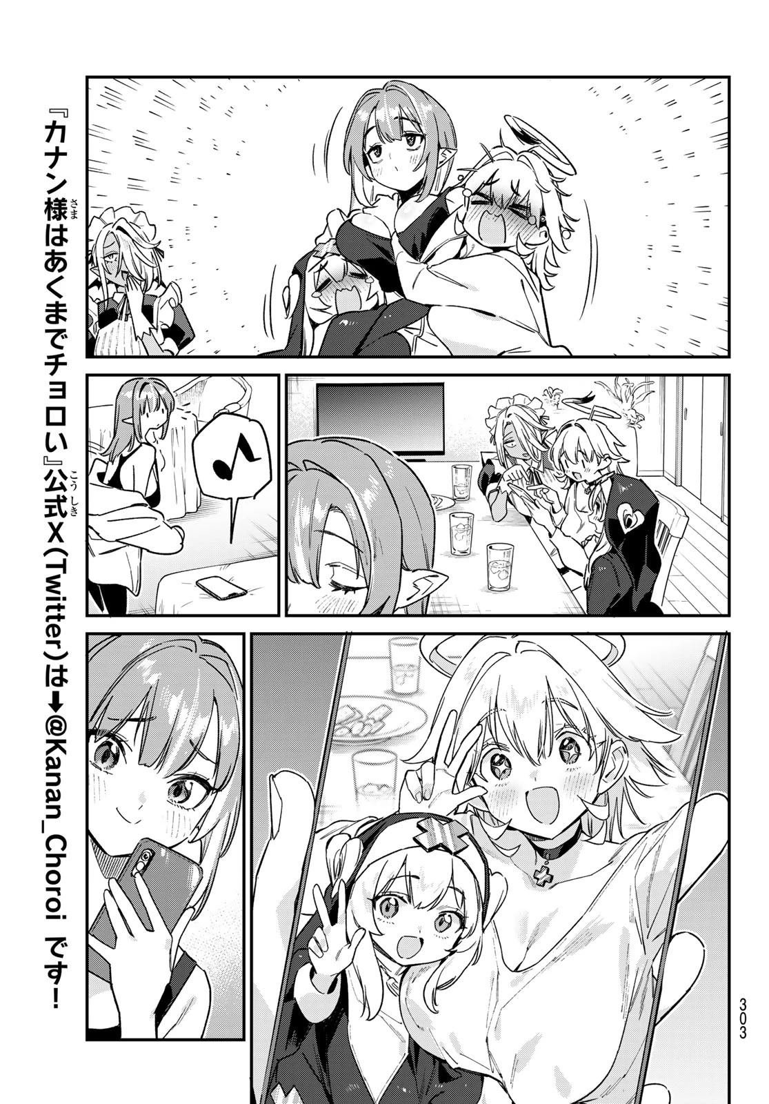 カナン様はあくまでチョロい 第143話 - 7