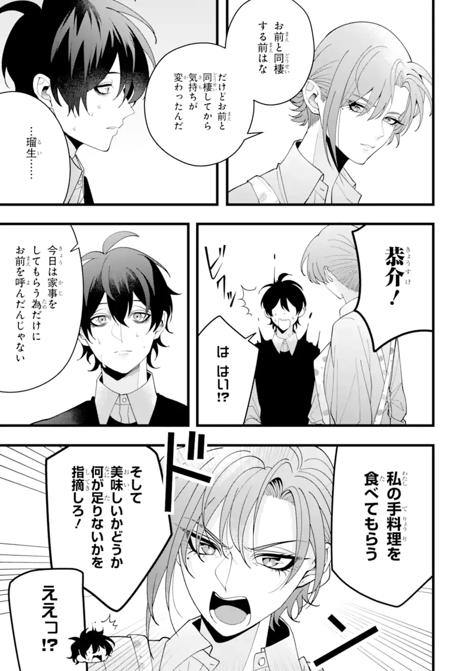 結婚しよう。離婚前提で。 第14.2話 - 1