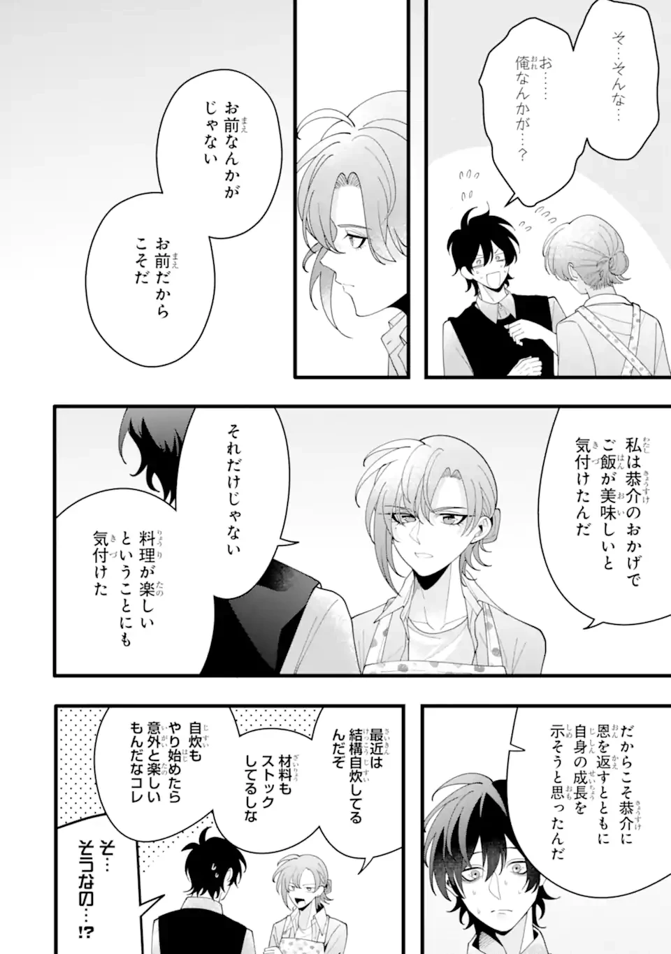 結婚しよう。離婚前提で。 第14.2話 - 2