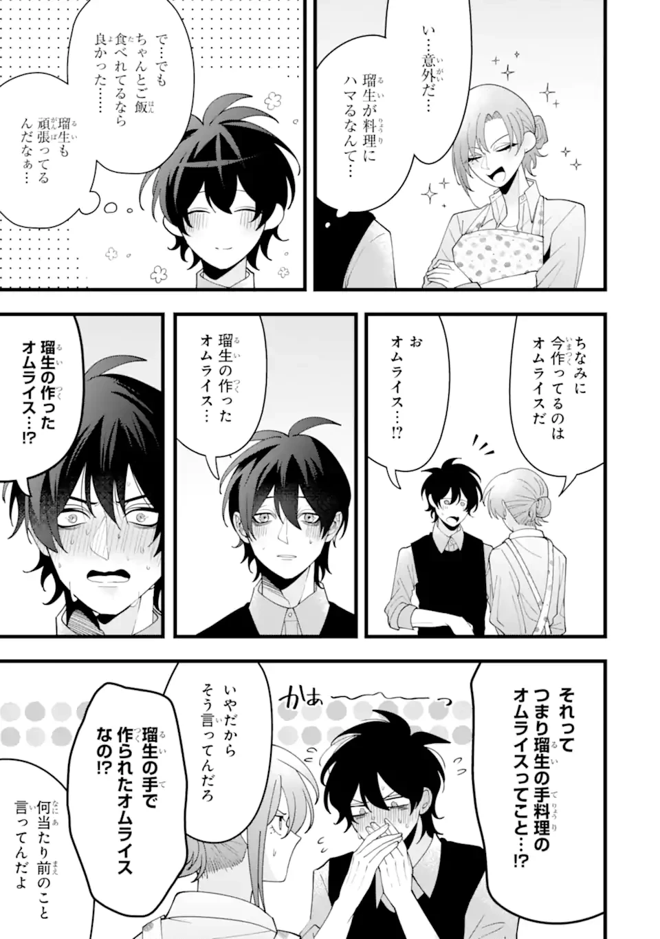 結婚しよう。離婚前提で。 第14.2話 - 3