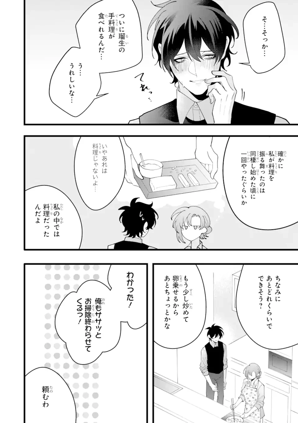 結婚しよう。離婚前提で。 第14.2話 - 4