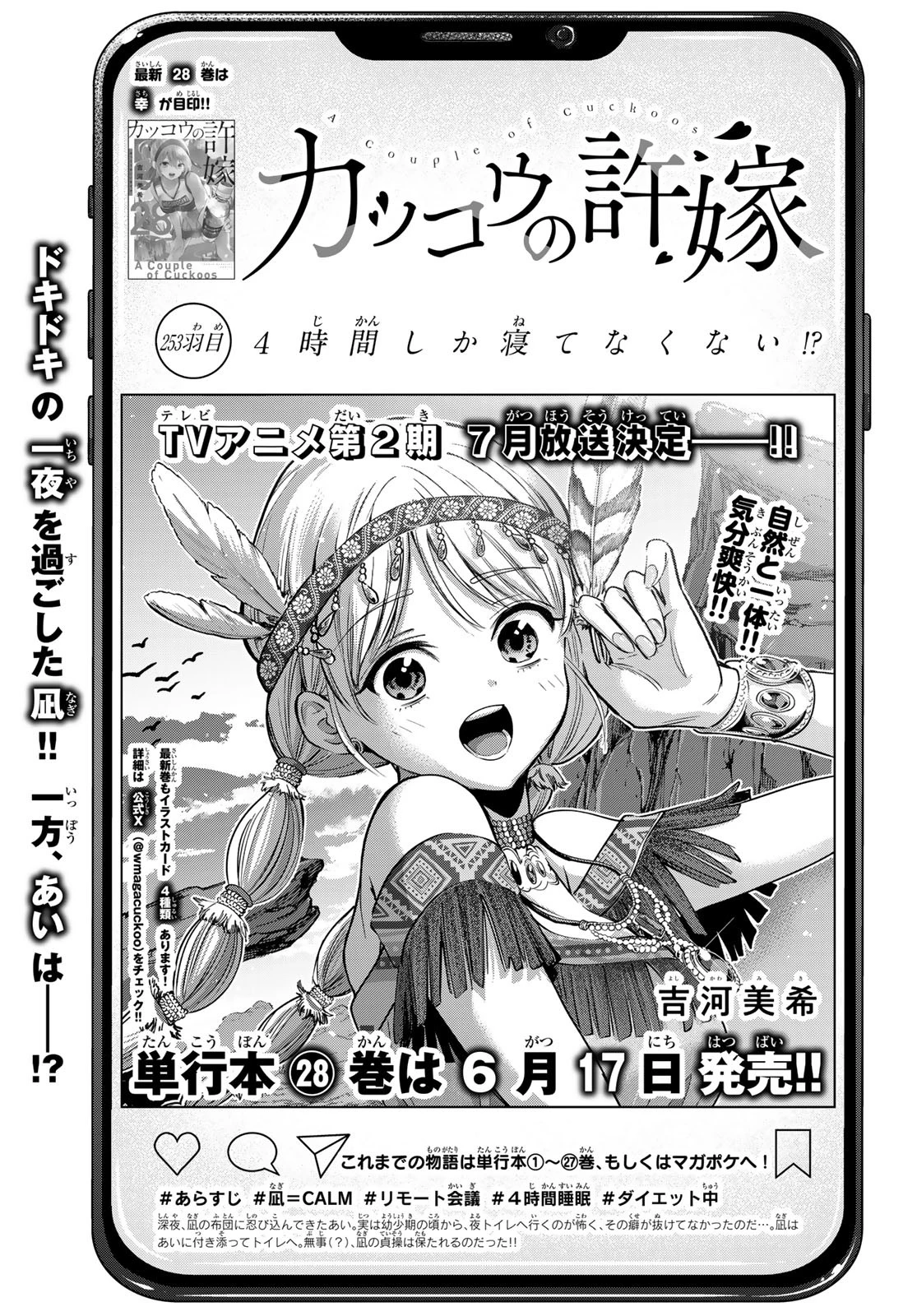 カッコウの許嫁 第253話 - 1