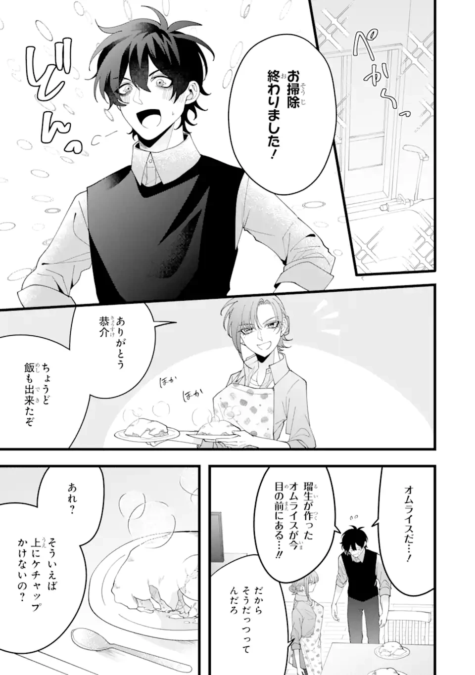 結婚しよう。離婚前提で。 第14.2話 - 5