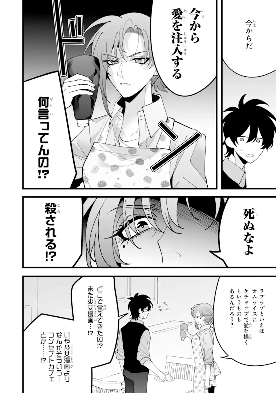 結婚しよう。離婚前提で。 第14.2話 - 6