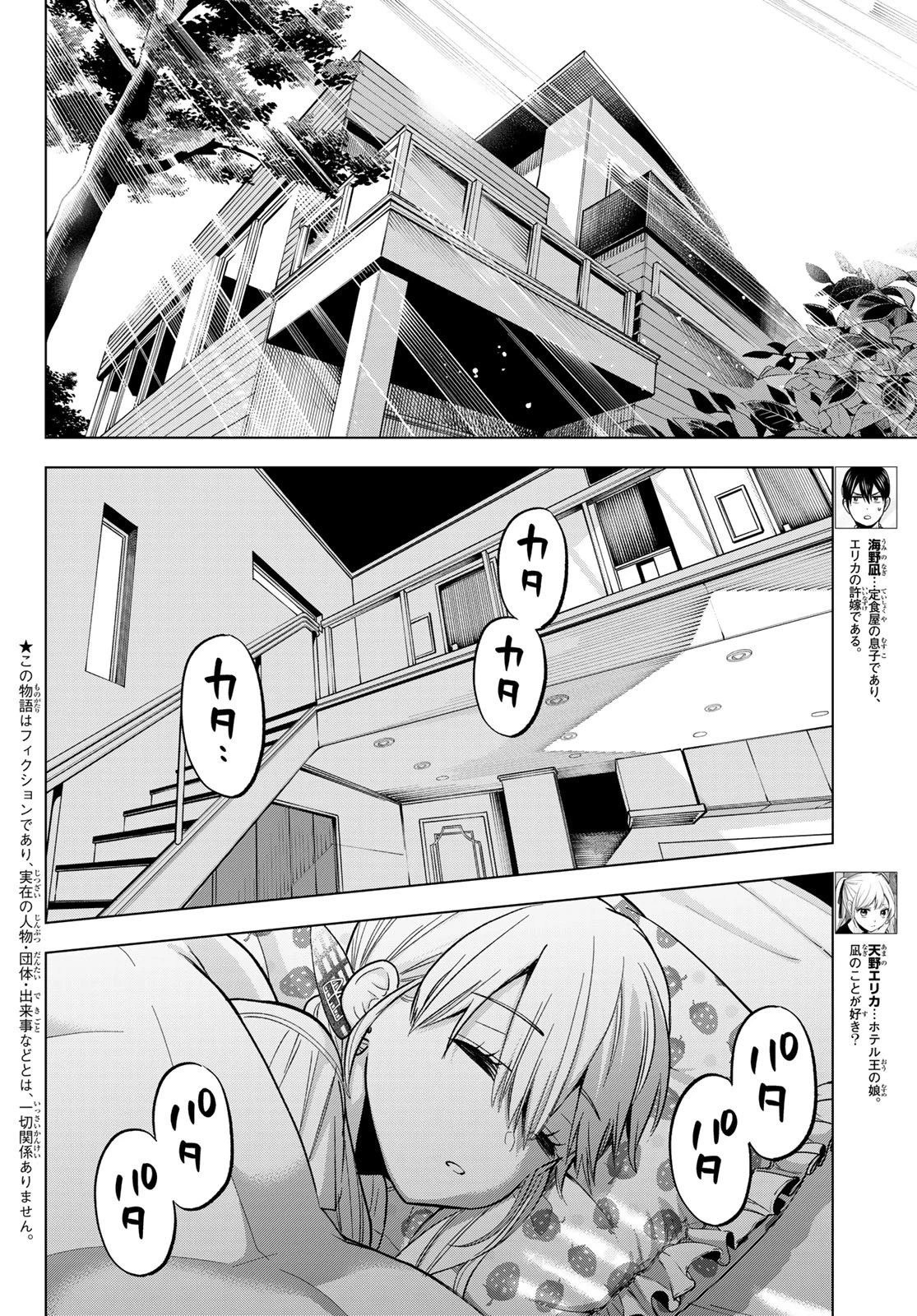カッコウの許嫁 第253話 - 2
