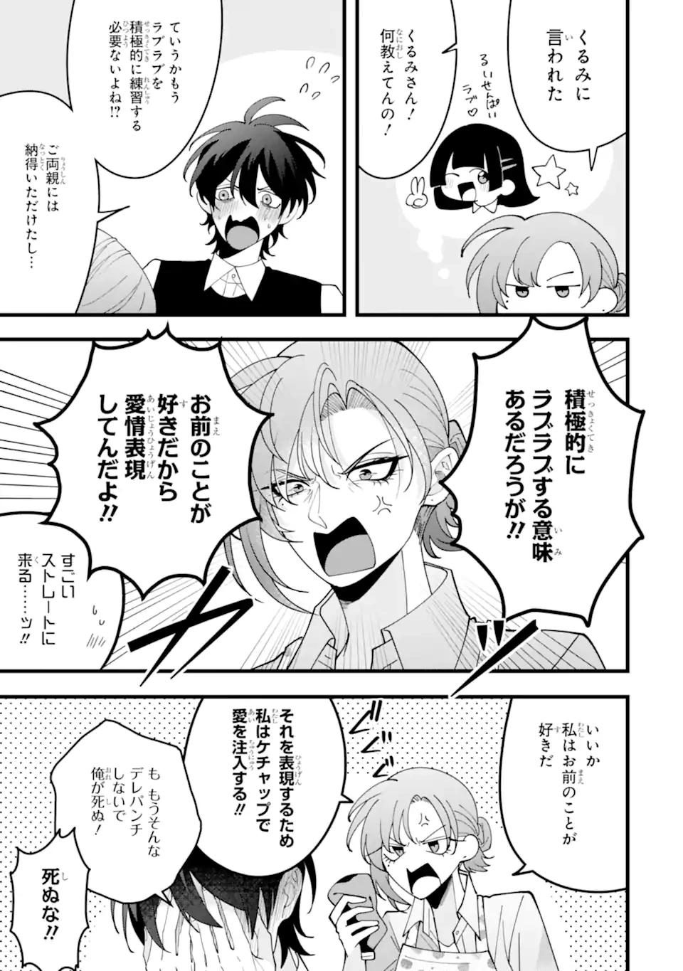 結婚しよう。離婚前提で。 第14.2話 - 7