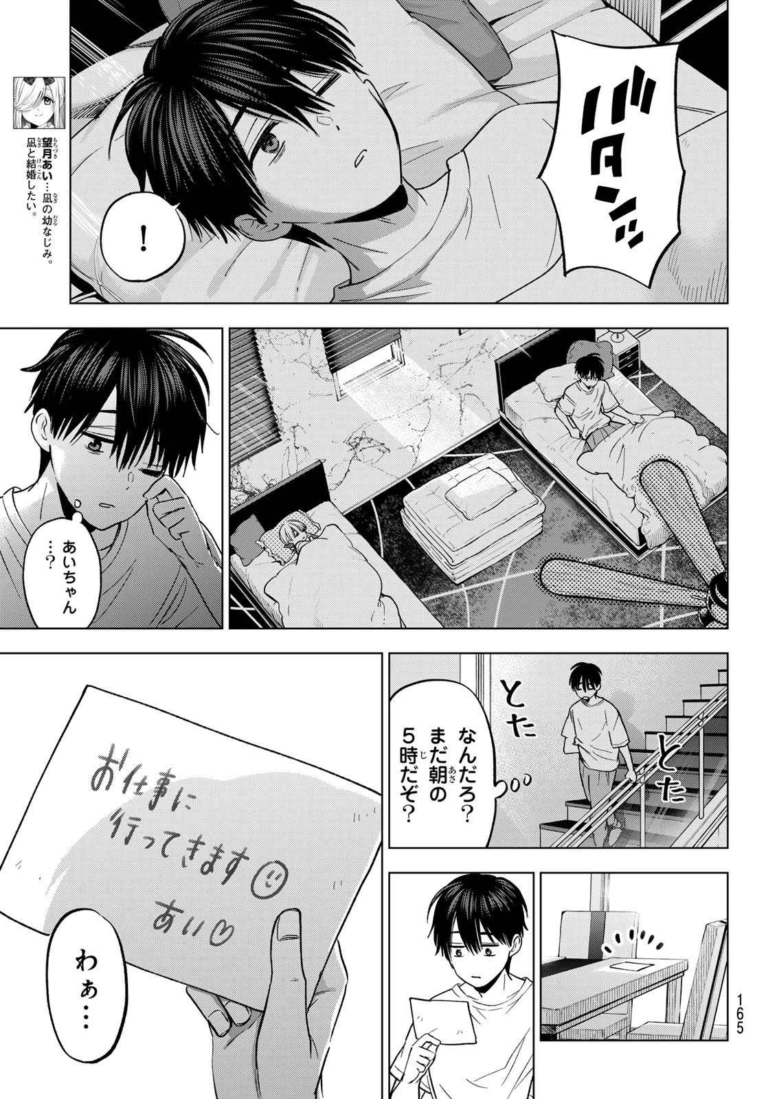 カッコウの許嫁 第253話 - 3
