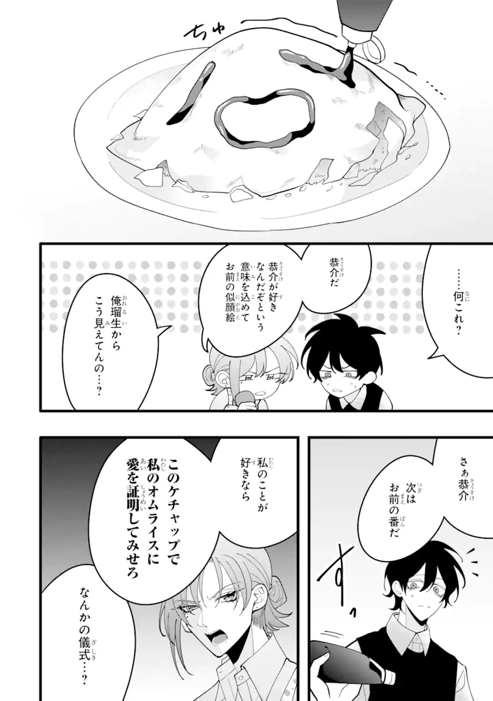 結婚しよう。離婚前提で。 第14.2話 - 8
